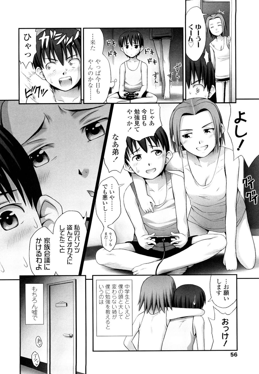 【エロ漫画】【エロ漫画】オナニーの道具として弟を調教しちゃう巨乳のお姉さん…ご奉仕クンニをさせて足コキでいじめるとバックで生ハメ近親相姦セックスで絶頂イキ【Noise：Solo Sex?】