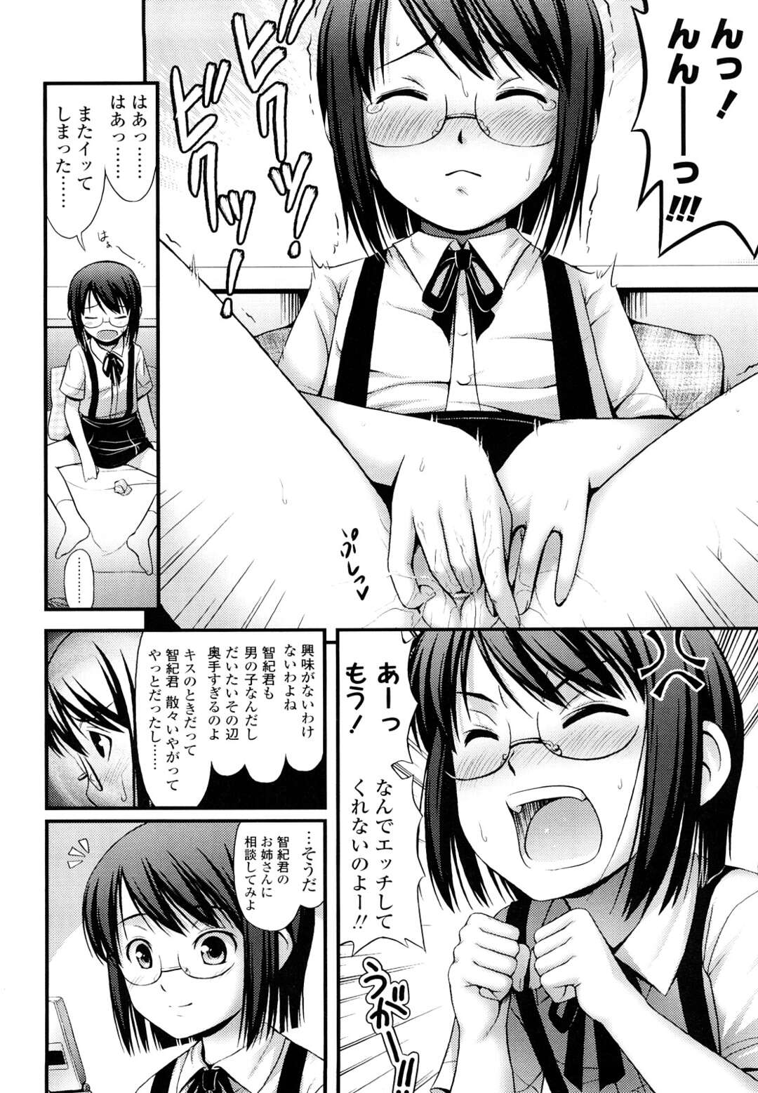 【エロ漫画】【エロ漫画】エッチをさせてくれない彼にオナニーをみせて誘惑しちゃう淫乱彼女…勃起したチンポを騎乗位で生ハメして中出しいちゃラブセックスしちゃう【Noise：とある弟の彼女のお話】