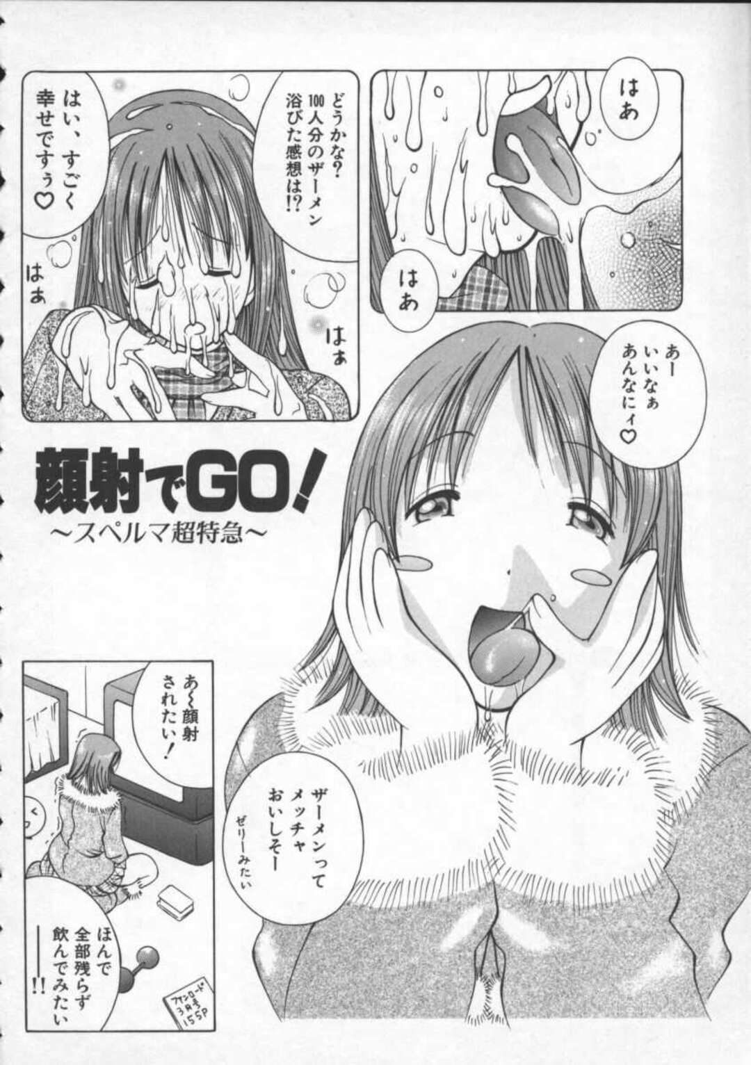 【エロ漫画】【エロ漫画】手コキしたいエロかわいい美少女…フェラして手コキしてトロ顔に快楽堕ちしちゃう！【KASHIみちのく：顔射でGO！】