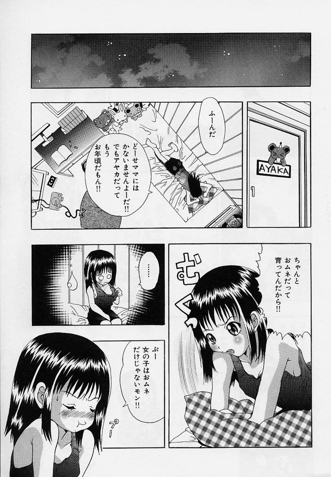 【エロ漫画】大人の男性を誘惑して勃起させちゃうロリ少女…チンポを取り出しご奉仕ふぇらをするとパイパンマンコに生挿入していちゃラブセックスしちゃう【そらのつばめ：パパにはナ・イ・ショ】