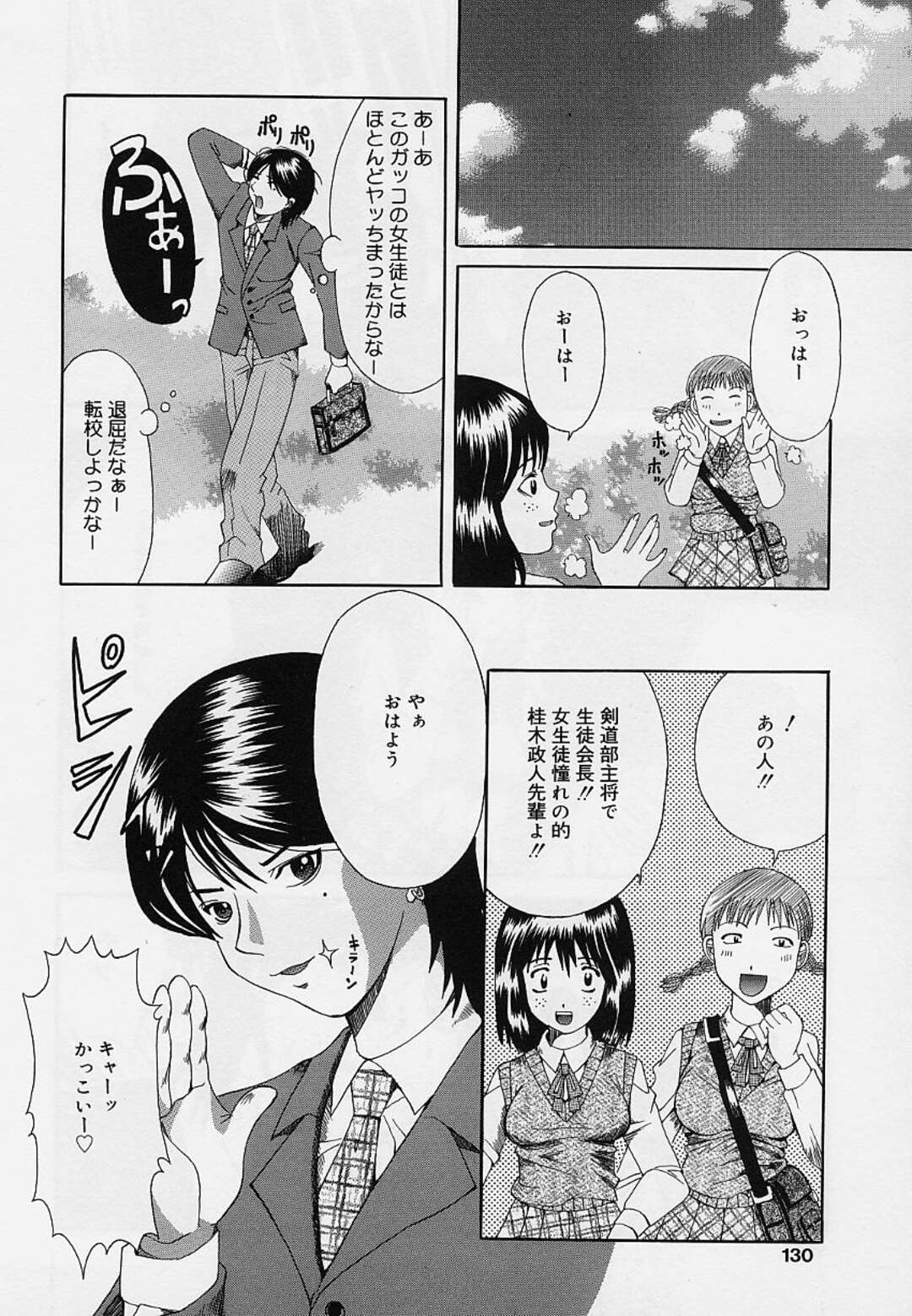 【エロ漫画】【エロ漫画】ヤリチンの生徒に襲われちゃう女教師…椅子に拘束されて乳首舐めやフェラを強要させられ生ハメレイプで顔射させられちゃう【そらのつばめ：放課後プレイ】