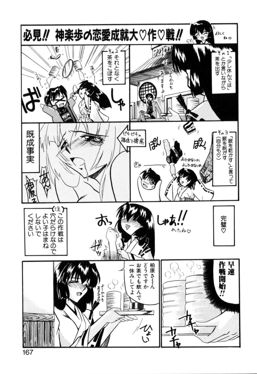 【エロ漫画】男性の穢を払うために寄代になる巫女…ご奉仕フェラをして乳首責めをされながら騎乗位で生ハメいちゃラブセックスで中出し絶頂イキしちゃう【月見里中：大祓大作戦】