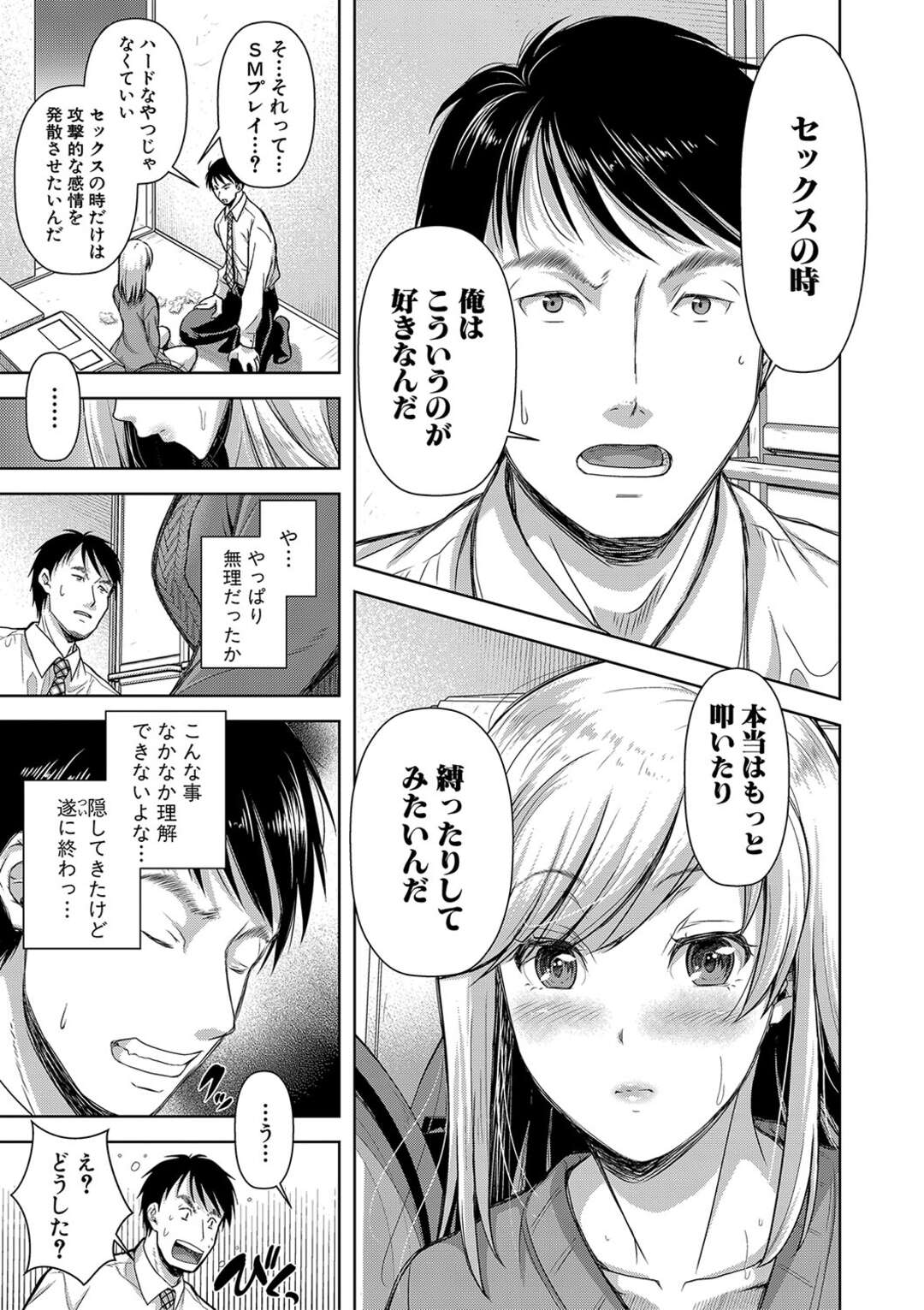 【エロ漫画】彼にSMプレイを告白され過激にセックスしちゃう巨乳の彼女…ガン突きされながらアヘ顔にされてドMで中出し絶頂アクメ堕ちしちゃう【シロノマヒロ：M子】