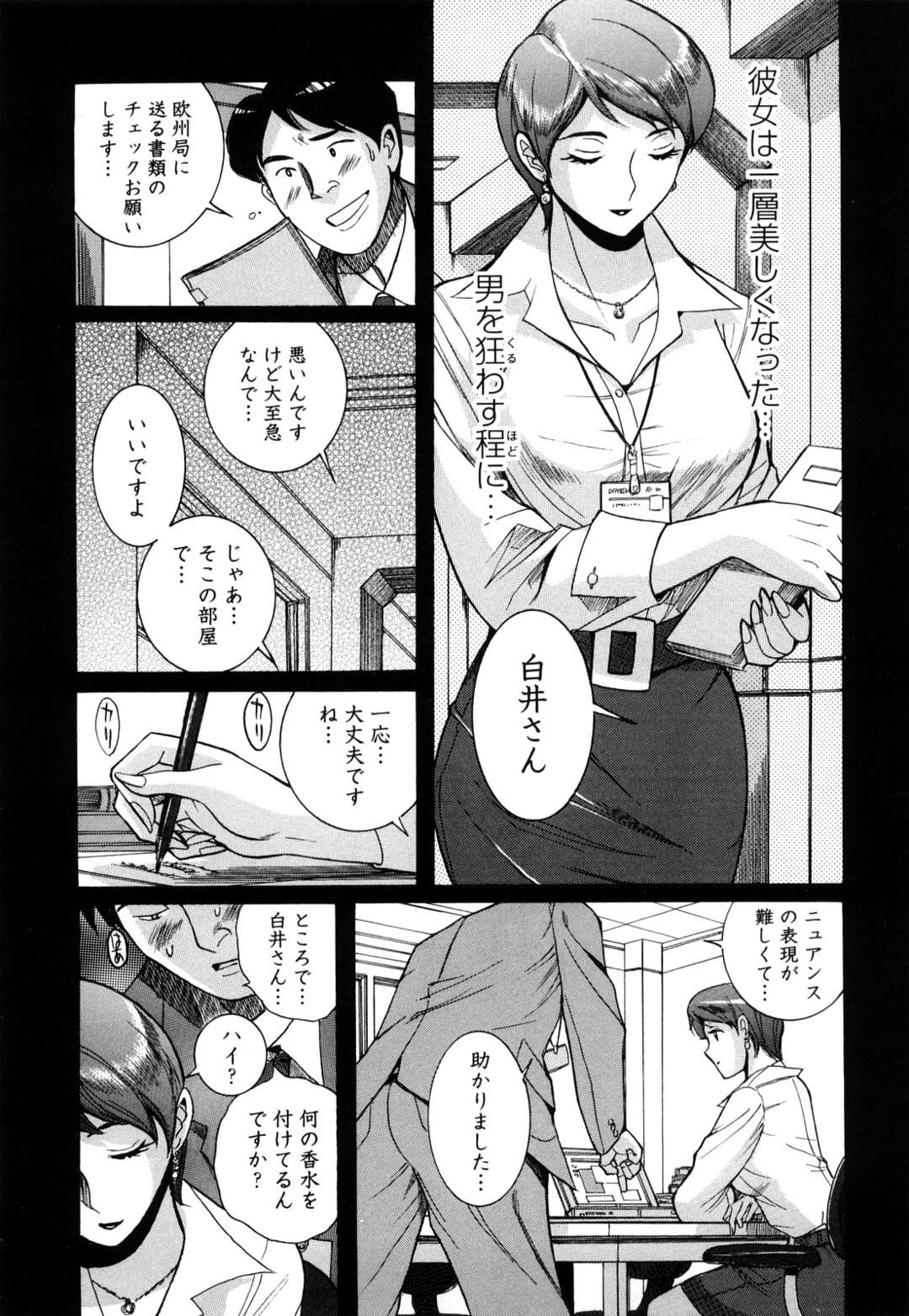 【エロ漫画】【エロ漫画】人間椅子になった夫に座る妻…不倫女を座らせフェロモンで誘惑しレズりだす！調教された人妻はフェロモンが自然に出るようになり会社で男性社員が興奮するほどになっていた【児島未生：第六話：クルチザンダ】