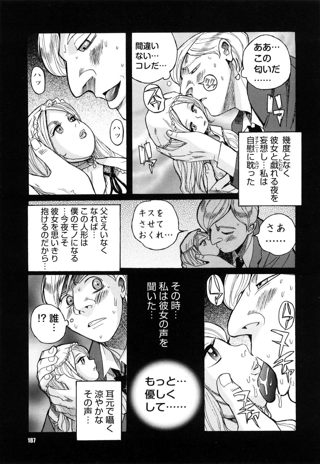 【エロ漫画】幻の媚香を放つ巨乳人妻…男達を狂わせ奴隷にさせるフェロモンを持っていた！伯爵と絡み始めると朝まで４Pで楽しむ！【児島未生：Mの淫匂　第十話:人形愛】