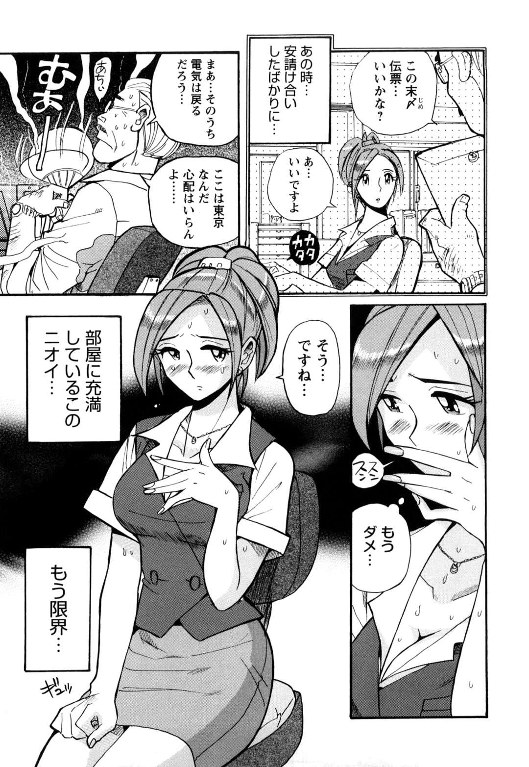 【エロ漫画】【エロ漫画】停電で社内に閉じ込められた美人OL…おっさん課長と二人きりで欲情したOLが上司の服を脱がし匂いを嗅ぎ身体を舐める！蒸れたチンポに興奮MAXでド変態セックス【児島未生：台風13号】