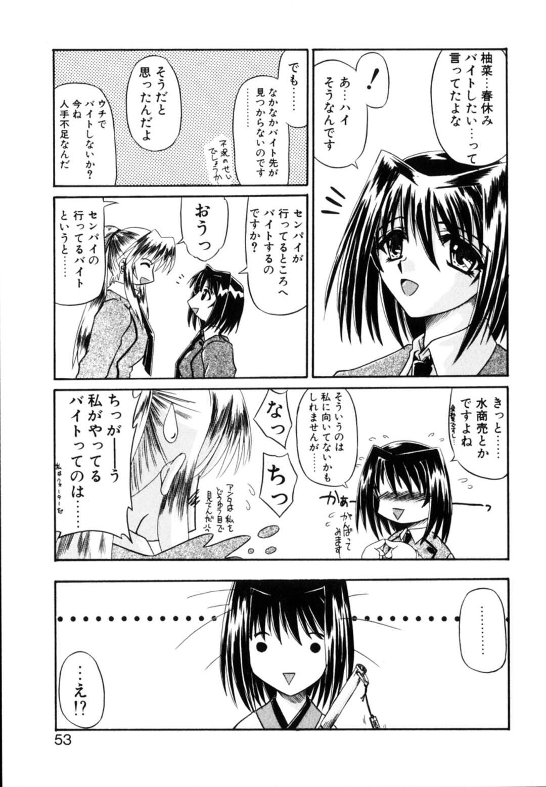 【エロ漫画】【エロ漫画】先輩に誘われ春休み巫女のバイトを始める後輩JK…着物まま犯されいちゃラブセックスで中出し絶頂イキしちゃう【春休みの過ごし方：月見里中】