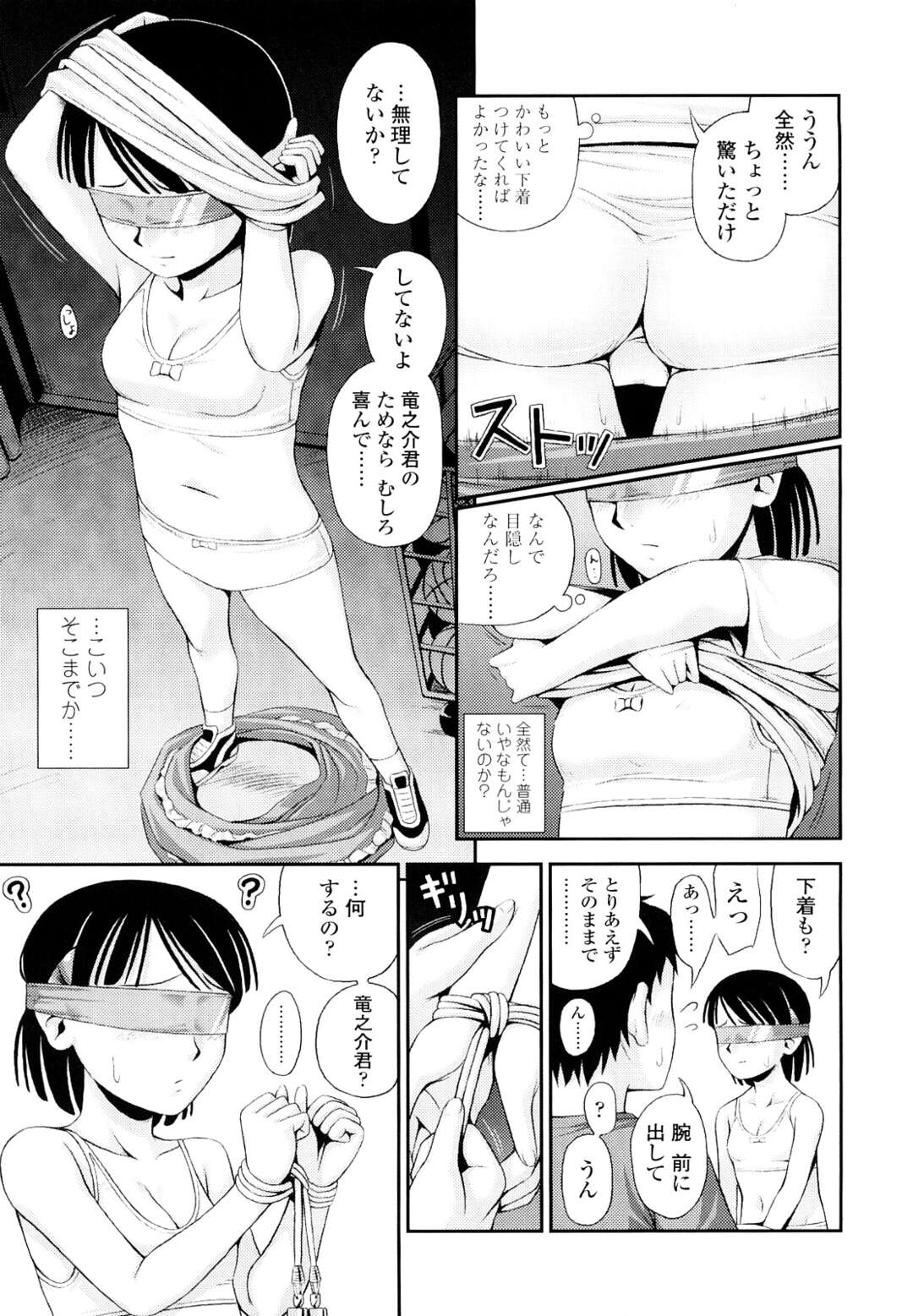 【エロ漫画】【エロ漫画】付き合ってとしつこい同級生JSに嫌われる為に体育倉庫でSMプレイしたらドM癖開花で悦びだし勝手に生挿入！【Noise：Blind Love】