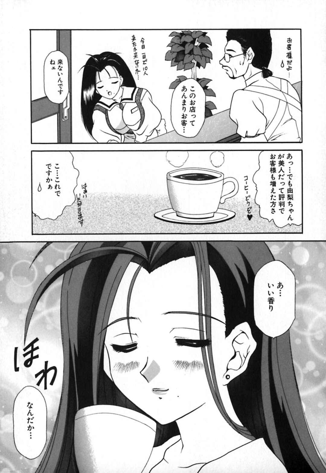 【エロ漫画】【エロ漫画】コーヒーを飲んで眠らされてしまったウェイトレスのお姉さん…集団レイプでおっぱい揉みや手マンをされて中出しレイプで絶頂イキしちゃう【良河卓：コーヒールンバ】