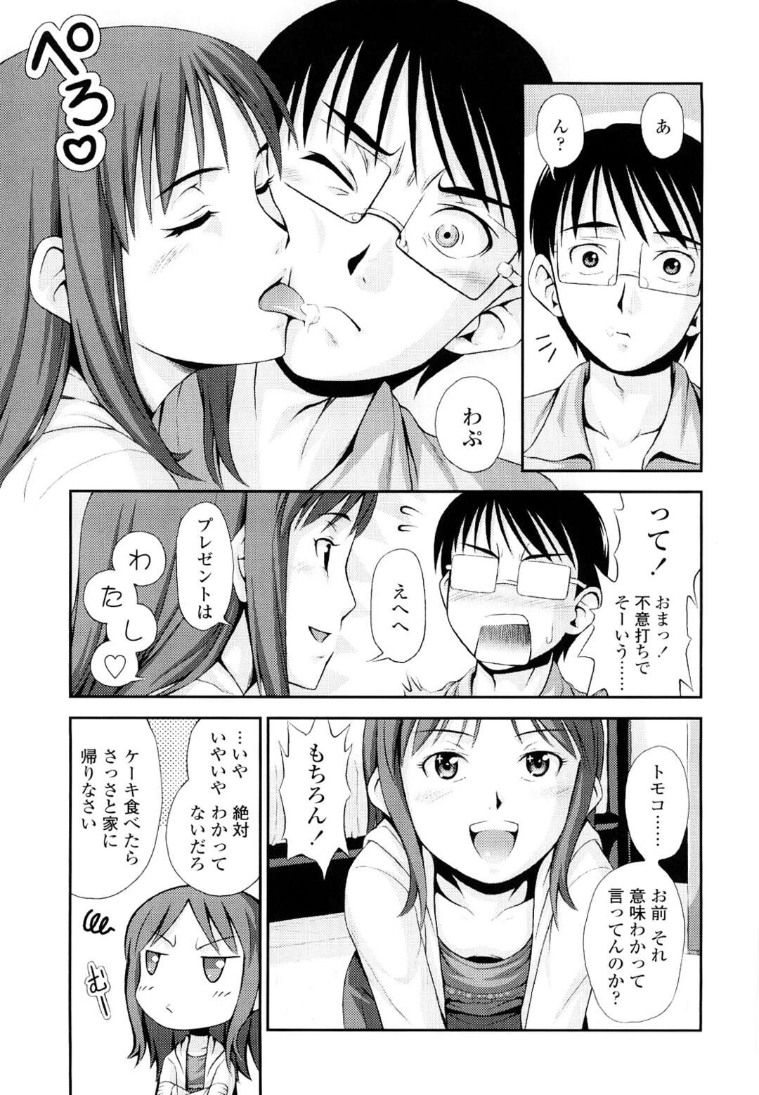 【エロ漫画】【エロ漫画】近所の子供が誕生日を祝いに来てエッチなご褒美をあげちゃう美少女…キスや手コキをして生挿入で中出しまでさせてあげる【Noise：Birthday Party！】