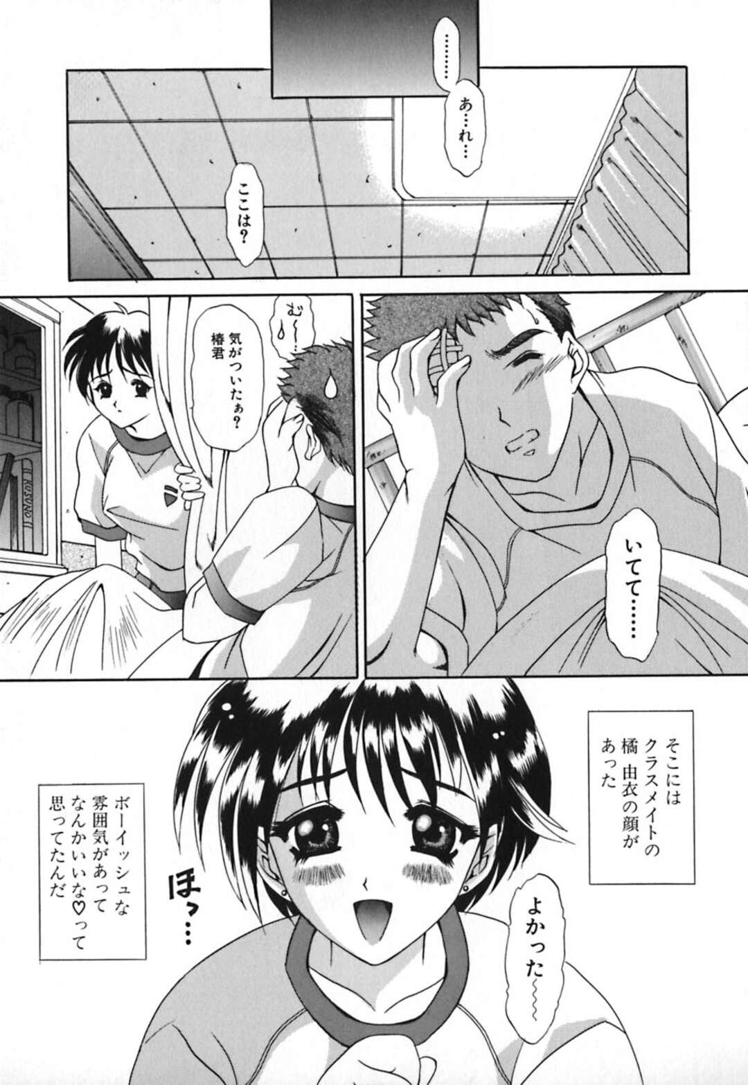 【エロ漫画】【エロ漫画】サッカーボールを当ててしまって介抱するクラスメイトのショートカットJK…彼女の匂いに興奮して手マンやクンニで襲ってしまい中出しいちゃラブセックス【良河卓：SITUATION LOVE】