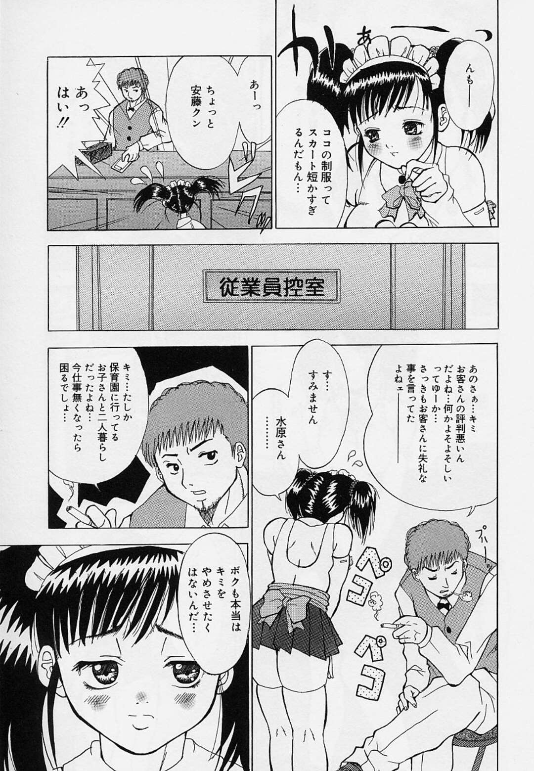 【エロ漫画】【エロ漫画】店長に調教されちゃうファミレス店員のお姉さん…バイブを挿入されて手足を拘束されて緊縛プレイで中出しレイプされちゃう【そらのつばめ：ファミレスTRAIN】