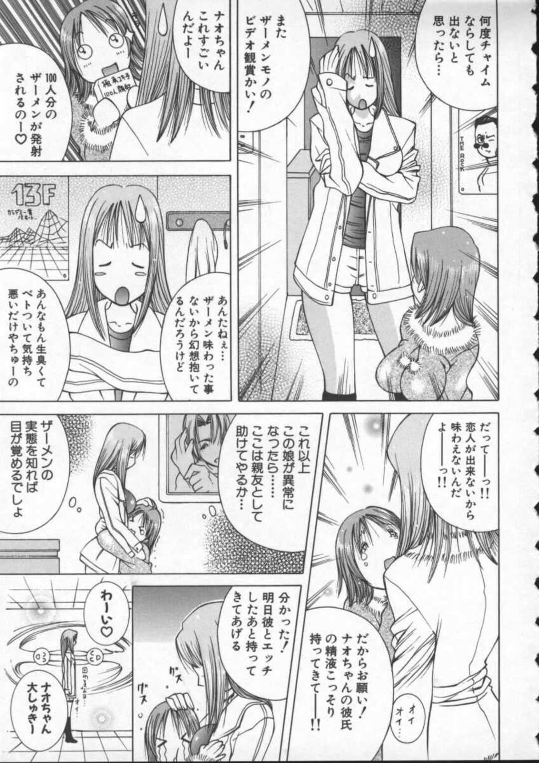 【エロ漫画】【エロ漫画】手コキしたいエロかわいい美少女…フェラして手コキしてトロ顔に快楽堕ちしちゃう！【KASHIみちのく：顔射でGO！】