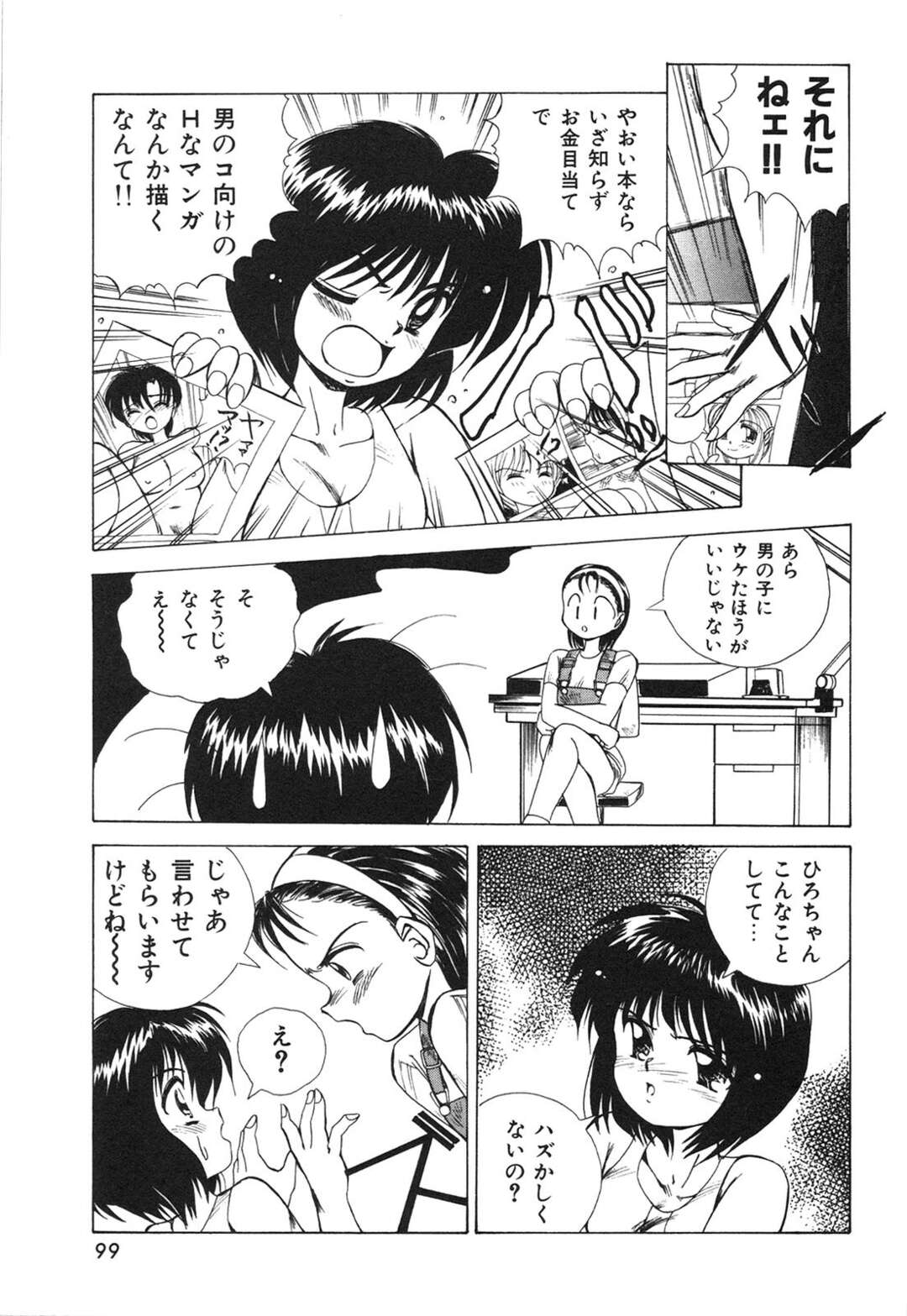 【エロ漫画】若いオマンコが見たいと泣き叫ぶ漫画家のお姉さん…手伝いに来た彼女の下着を脱がせ無理やりいじられトロ顔になっちゃうレズセックス【本間秀一：ちょっとラブリー】