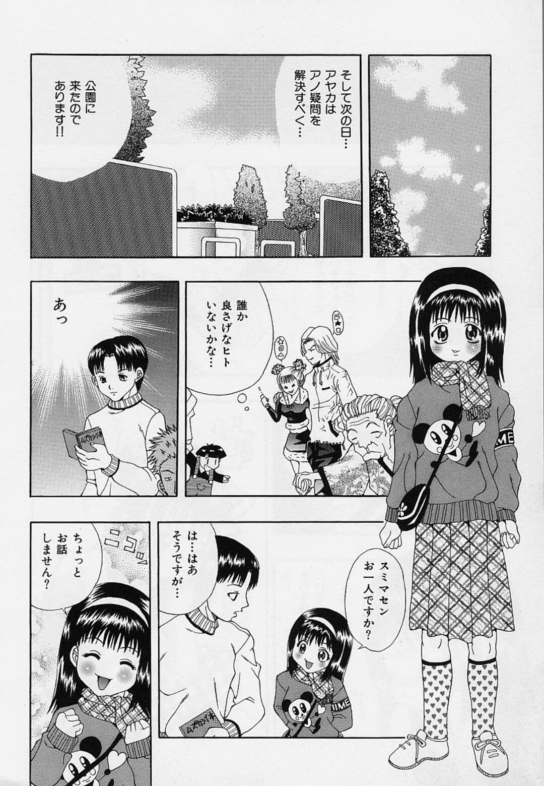 【エロ漫画】大人の男性を誘惑して勃起させちゃうロリ少女…チンポを取り出しご奉仕ふぇらをするとパイパンマンコに生挿入していちゃラブセックスしちゃう【そらのつばめ：パパにはナ・イ・ショ】