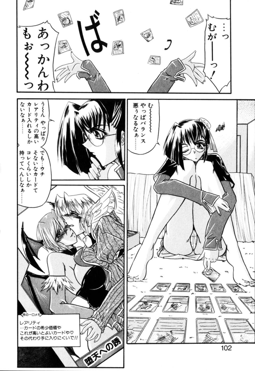 【エロ漫画】カードのトレードで割に合わない分はお口でサービスしちゃうお姉さん…ご奉仕フェラをして集団セックスで中出し絶頂イキしちゃう【月見里中：トレカな女】