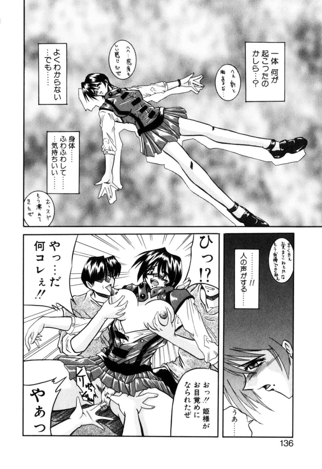 【エロ漫画】【エロ漫画】薬を混入され眠らされて集団レイプされちゃうお姉さん…意識が朦朧となり手マンや騎乗位で中出しハメ撮りレイプショーをさせられ【月見里中：スクープの代償】