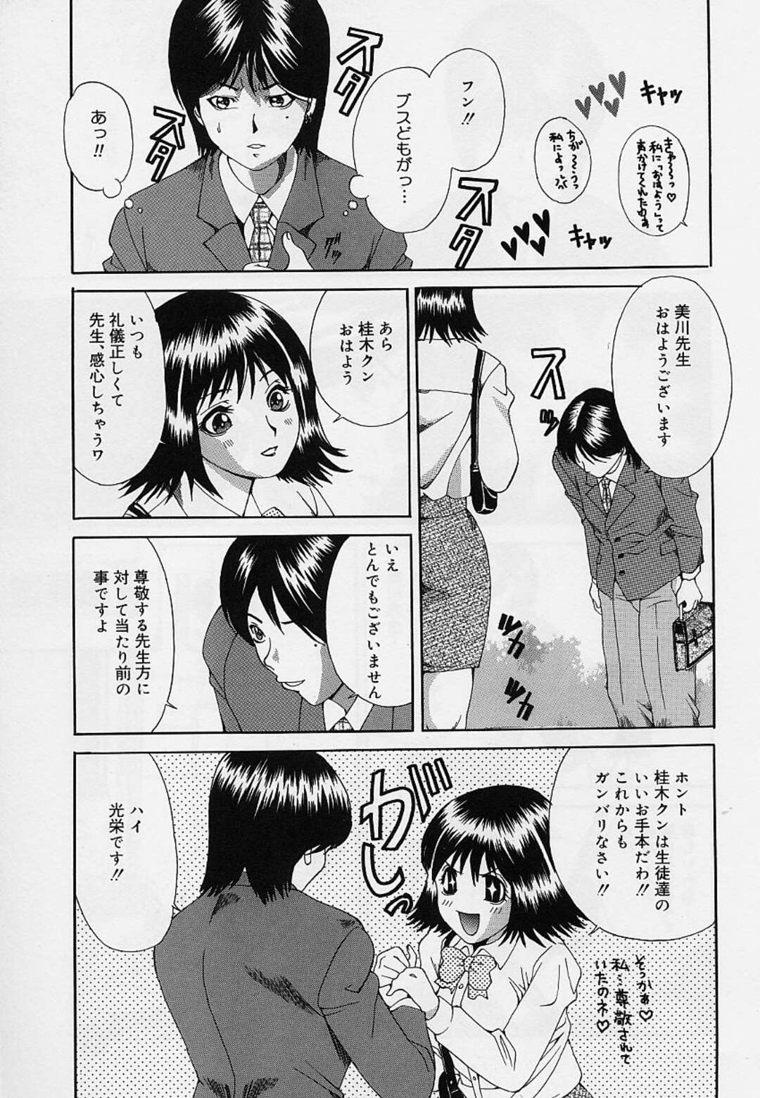 【エロ漫画】【エロ漫画】ヤリチンの生徒に襲われちゃう女教師…椅子に拘束されて乳首舐めやフェラを強要させられ生ハメレイプで顔射させられちゃう【そらのつばめ：放課後プレイ】