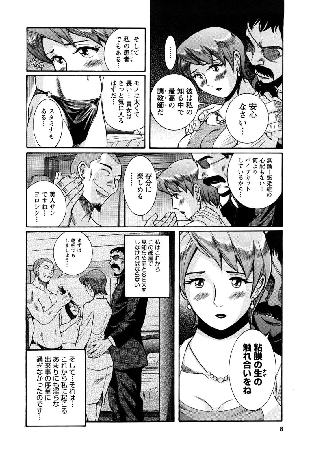 【エロ漫画】【エロ漫画】ホテルの部屋で調教師の男たちに開発される美熟女妻…下着姿で言葉責めされながら愛撫に感じまくり、おっぱいを揉み吸われて興奮しまくる【児島未生：第一話 ２人の調教師】