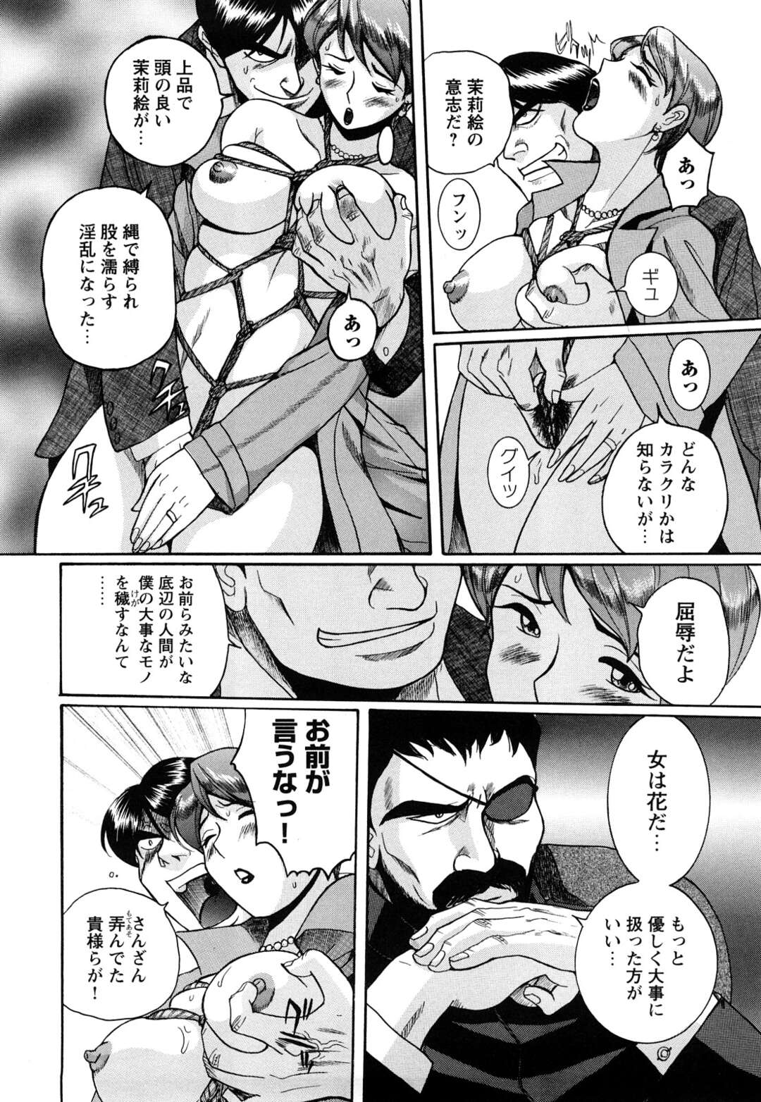 【エロ漫画】【エロ漫画】夫の前で喘ぎ感じマンコを濡らしまくる妻…挿入を見せつけ夫の顔に潮をぶっかける！調教師が待つ部屋に夫に連れられてきた妻！亀甲縛りにした妻を見せ俺のモノだと告げる！ドクターの催眠術で大人しく座らされた夫の前で調教開始！【児島未生：第５話：虜】