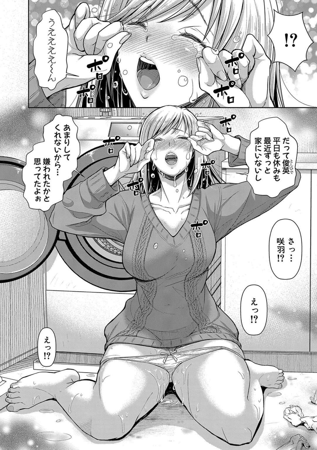 【エロ漫画】【エロ漫画】彼にSMプレイを告白され過激にセックスしちゃう巨乳の彼女…ガン突きされながらアヘ顔にされてドMで中出し絶頂アクメ堕ちしちゃう【シロノマヒロ：M子】