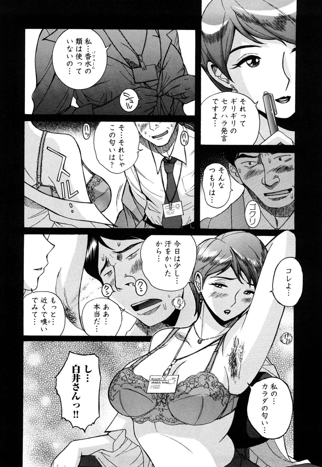 【エロ漫画】【エロ漫画】人間椅子になった夫に座る妻…不倫女を座らせフェロモンで誘惑しレズりだす！調教された人妻はフェロモンが自然に出るようになり会社で男性社員が興奮するほどになっていた【児島未生：第六話：クルチザンダ】