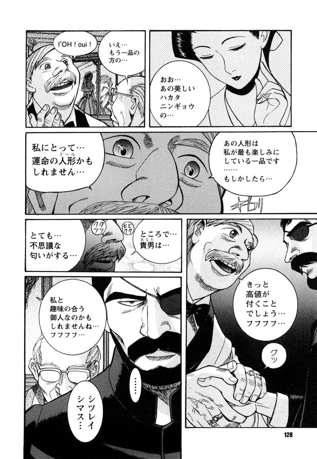 【エロ漫画】【エロ漫画】普通のドールオークションが終わるとVIPルームでは宴が開催！選ばれたVIPのみ入室し酒池肉林を楽しんでいた！主催が現れ選ばれた3人のオークションが始まる【児島未生：第七話：ドール・オークション】