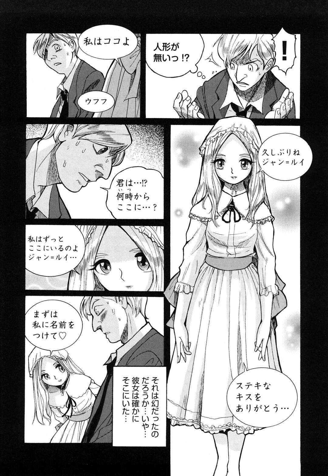 【エロ漫画】幻の媚香を放つ巨乳人妻…男達を狂わせ奴隷にさせるフェロモンを持っていた！伯爵と絡み始めると朝まで４Pで楽しむ！【児島未生：Mの淫匂　第十話:人形愛】