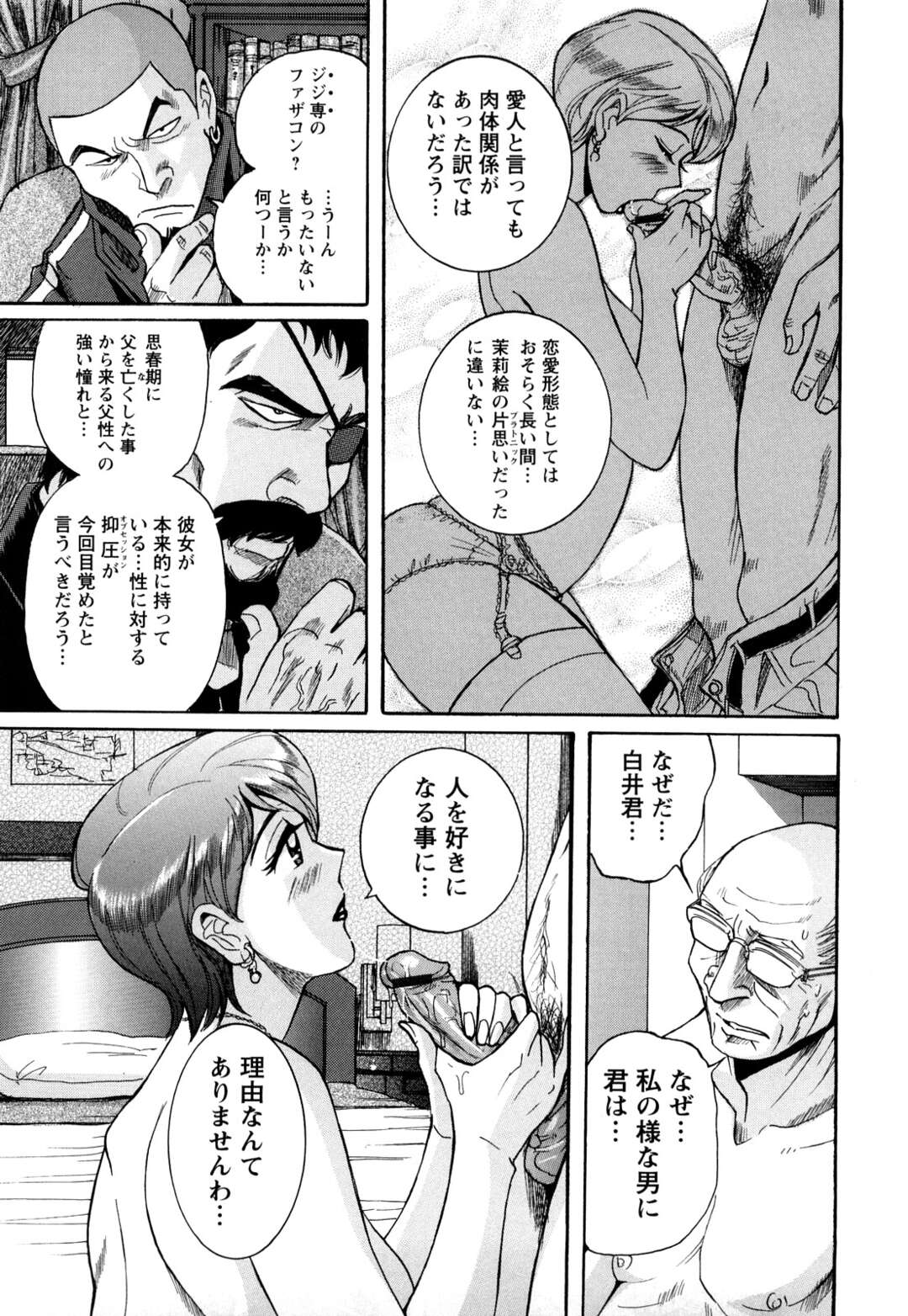 【エロ漫画】日本を発つ前に伯爵とホテルで待ち合わせた巨乳人妻…時間がない中ご奉仕フェラを始める！【児島未生：Mの淫匂　第十一話:Contessa~伯爵夫人】