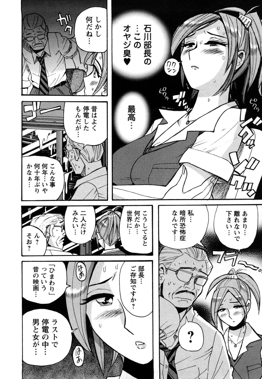 【エロ漫画】【エロ漫画】停電で社内に閉じ込められた美人OL…おっさん課長と二人きりで欲情したOLが上司の服を脱がし匂いを嗅ぎ身体を舐める！蒸れたチンポに興奮MAXでド変態セックス【児島未生：台風13号】