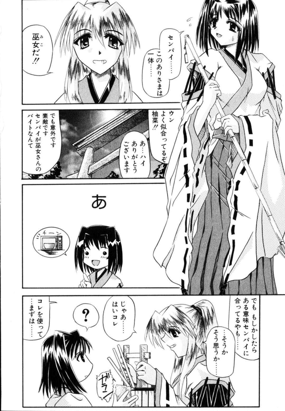 【エロ漫画】先輩に誘われ春休み巫女のバイトを始める後輩JK…着物まま犯されいちゃラブセックスで中出し絶頂イキしちゃう【春休みの過ごし方：月見里中】