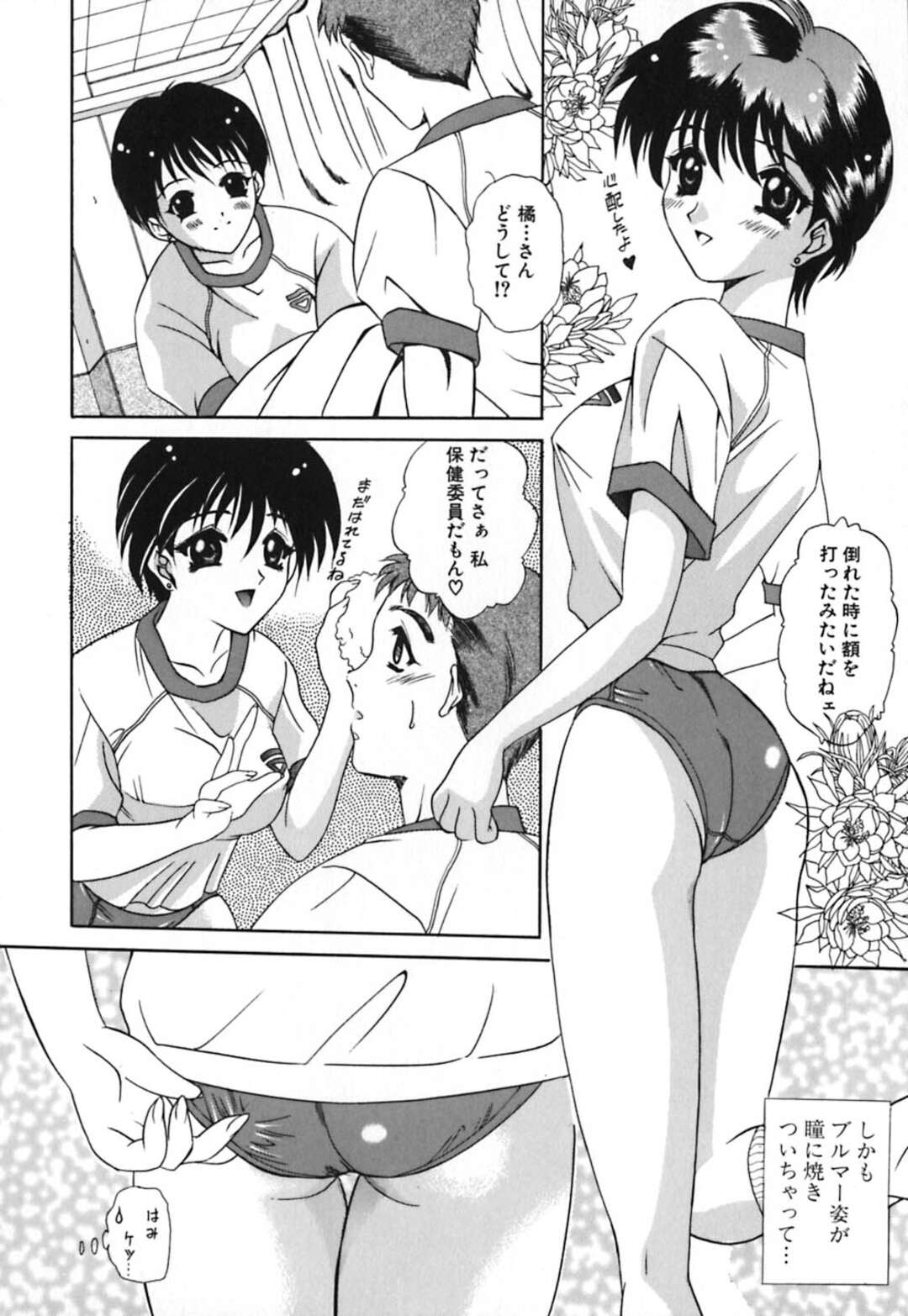 【エロ漫画】【エロ漫画】サッカーボールを当ててしまって介抱するクラスメイトのショートカットJK…彼女の匂いに興奮して手マンやクンニで襲ってしまい中出しいちゃラブセックス【良河卓：SITUATION LOVE】