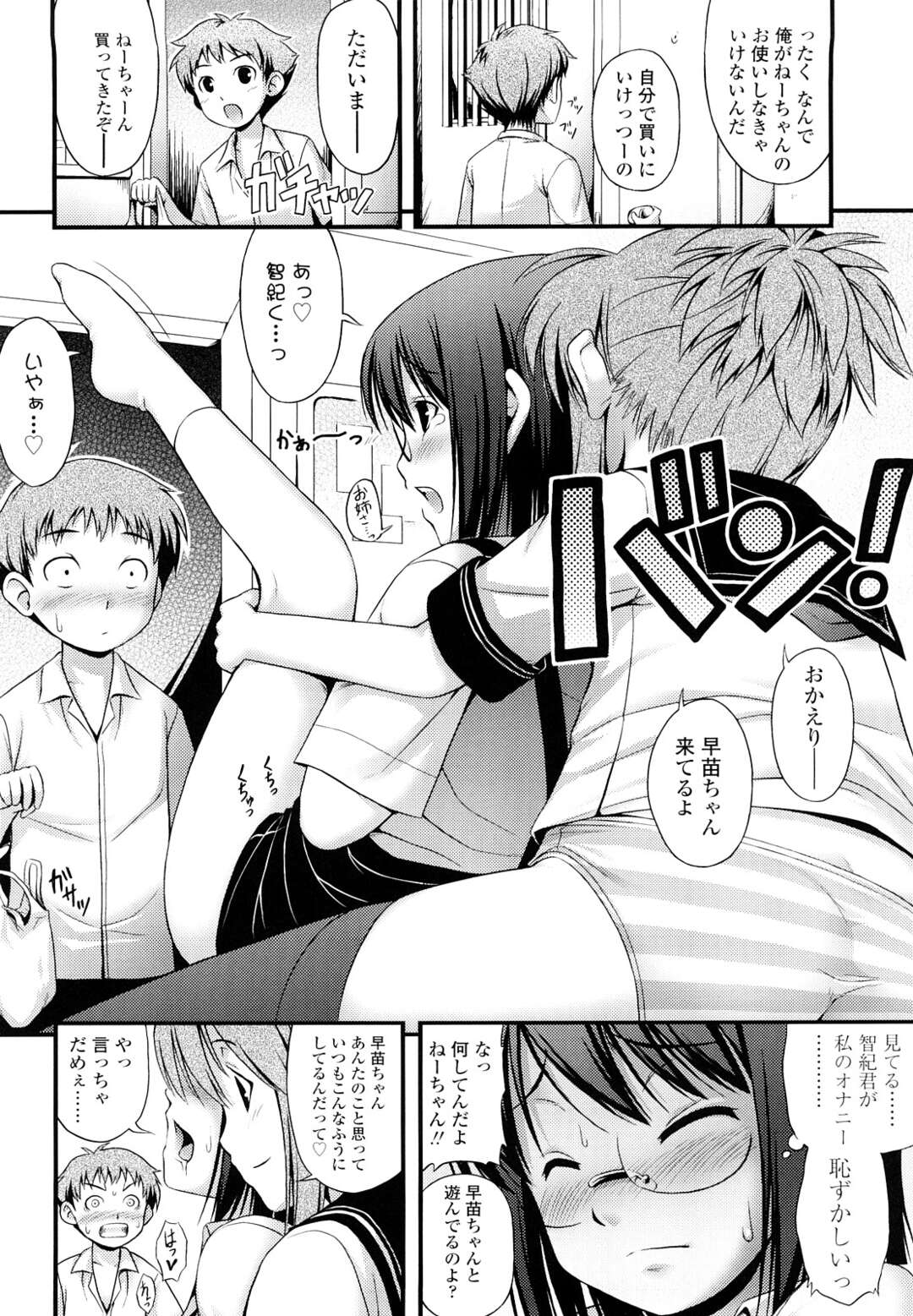 【エロ漫画】【エロ漫画】エッチをさせてくれない彼にオナニーをみせて誘惑しちゃう淫乱彼女…勃起したチンポを騎乗位で生ハメして中出しいちゃラブセックスしちゃう【Noise：とある弟の彼女のお話】