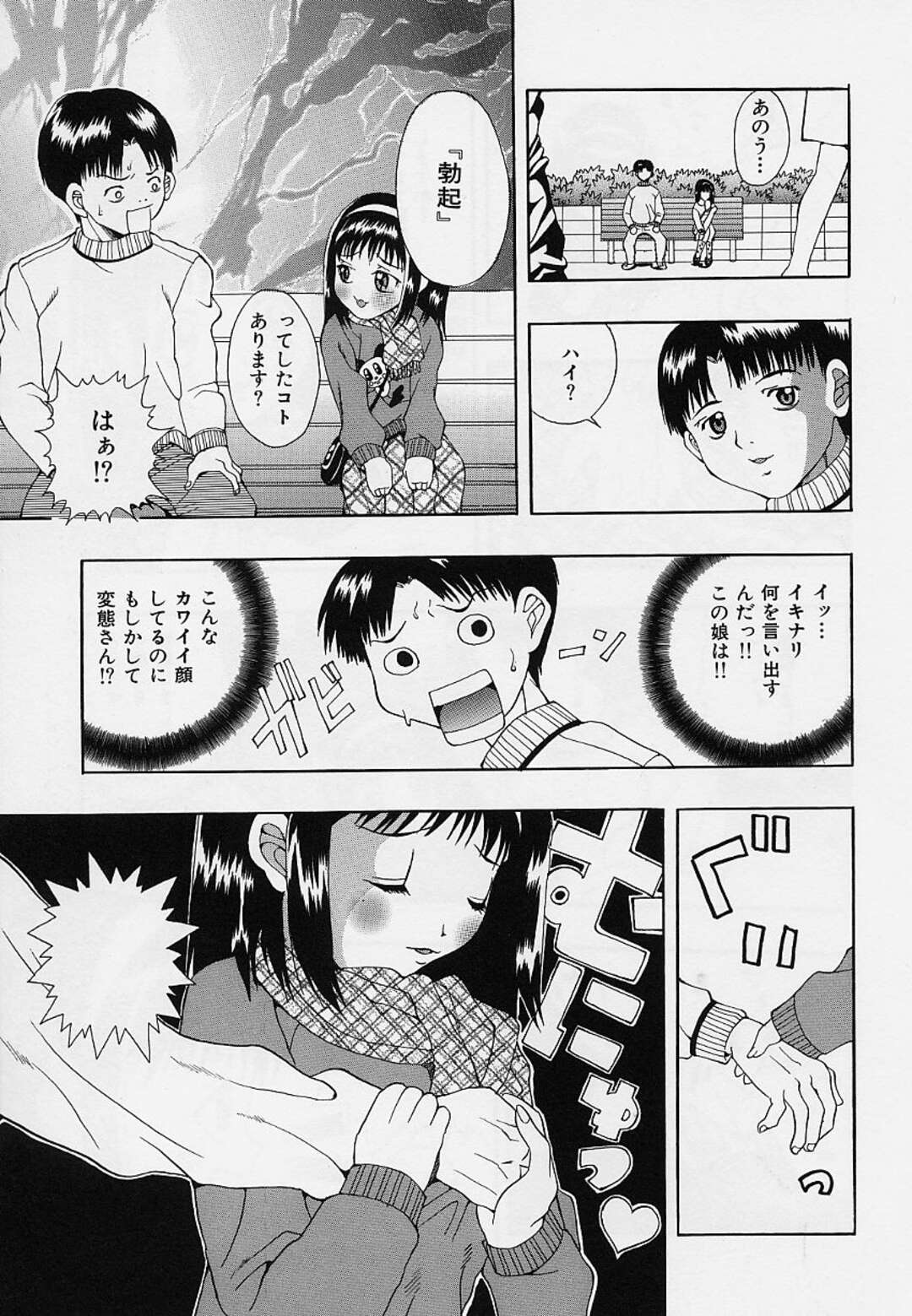 【エロ漫画】【エロ漫画】大人の男性を誘惑して勃起させちゃうロリ少女…チンポを取り出しご奉仕ふぇらをするとパイパンマンコに生挿入していちゃラブセックスしちゃう【そらのつばめ：パパにはナ・イ・ショ】