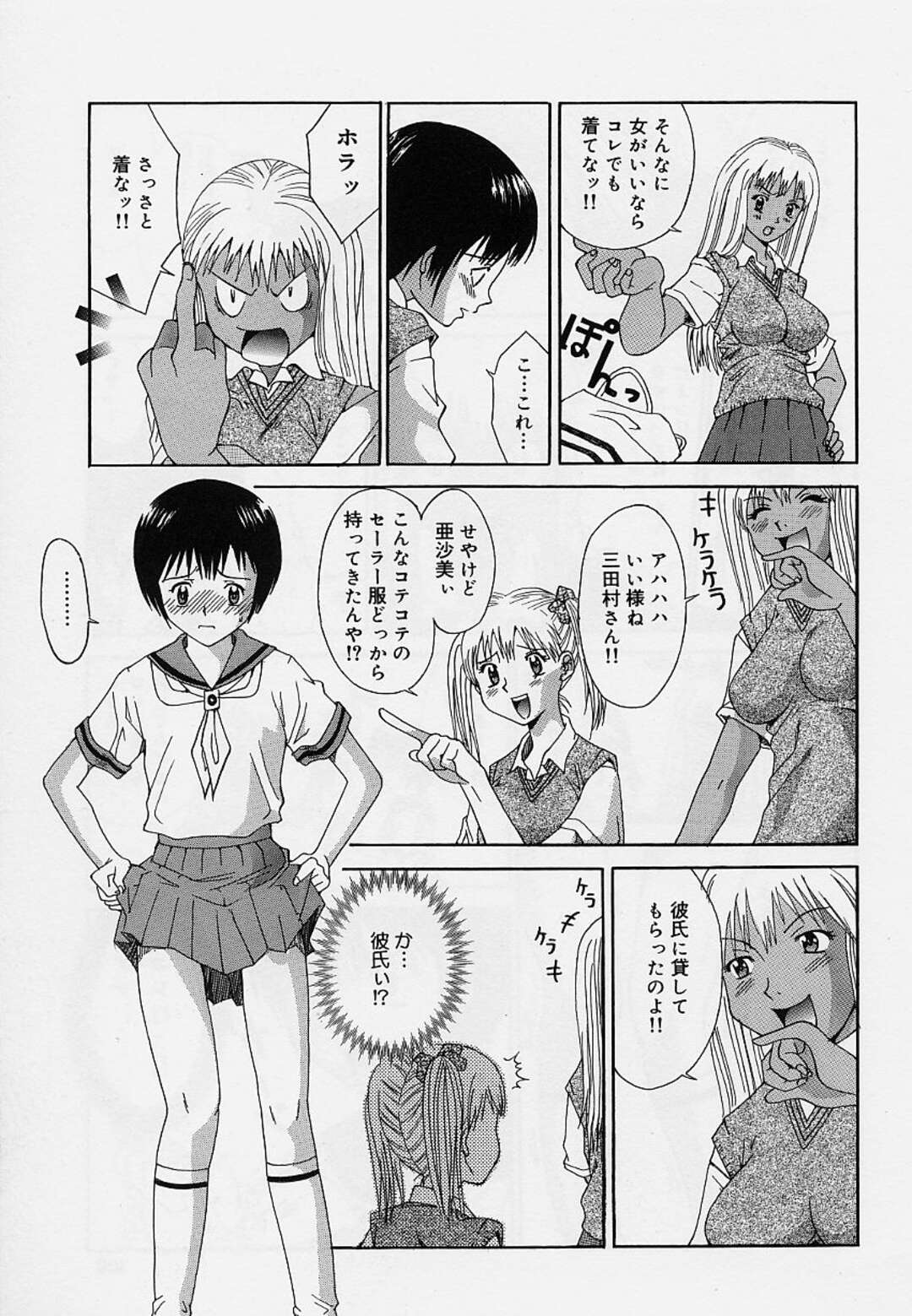 【エロ漫画】いじめっこに女性用の体操着を着せて逆レイプしちゃうギャルたち…フェラをしながら６９でクンニをして生ハメ中出し絶頂イキしちゃう【そらのつばめ：早く帰して】