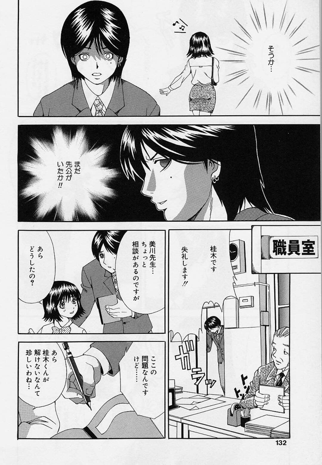 【エロ漫画】ヤリチンの生徒に襲われちゃう女教師…椅子に拘束されて乳首舐めやフェラを強要させられ生ハメレイプで顔射させられちゃう【そらのつばめ：放課後プレイ】