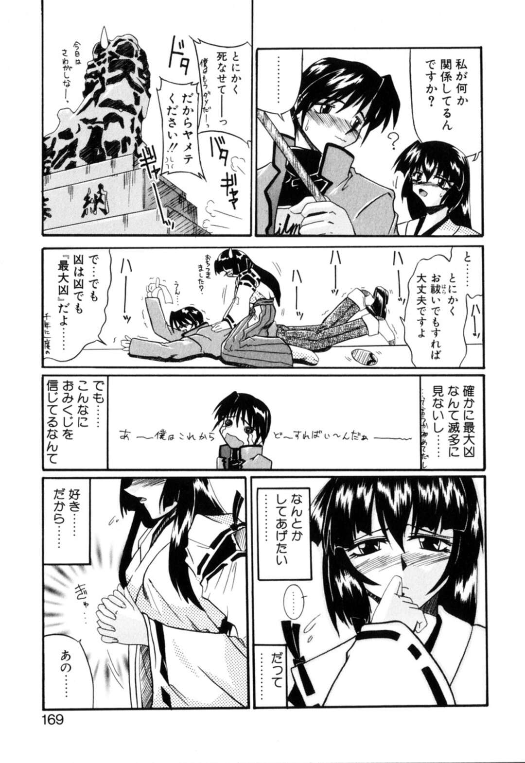 【エロ漫画】男性の穢を払うために寄代になる巫女…ご奉仕フェラをして乳首責めをされながら騎乗位で生ハメいちゃラブセックスで中出し絶頂イキしちゃう【月見里中：大祓大作戦】