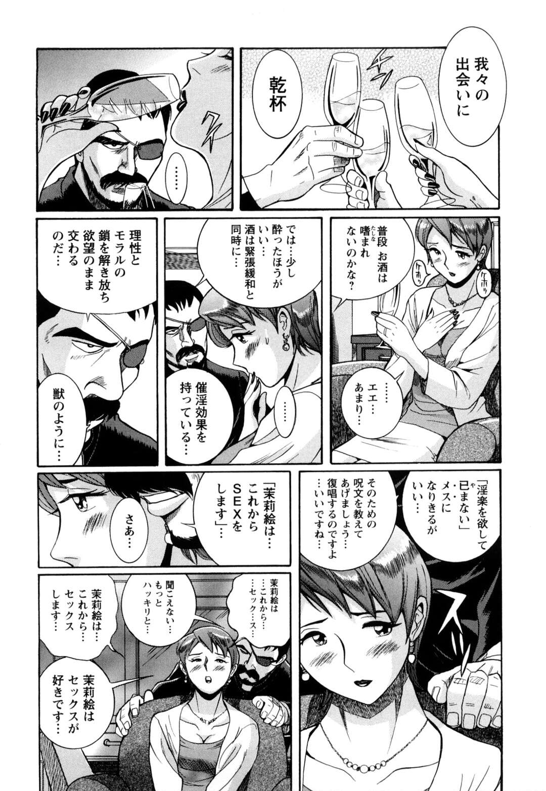 【エロ漫画】【エロ漫画】ホテルの部屋で調教師の男たちに開発される美熟女妻…下着姿で言葉責めされながら愛撫に感じまくり、おっぱいを揉み吸われて興奮しまくる【児島未生：第一話 ２人の調教師】