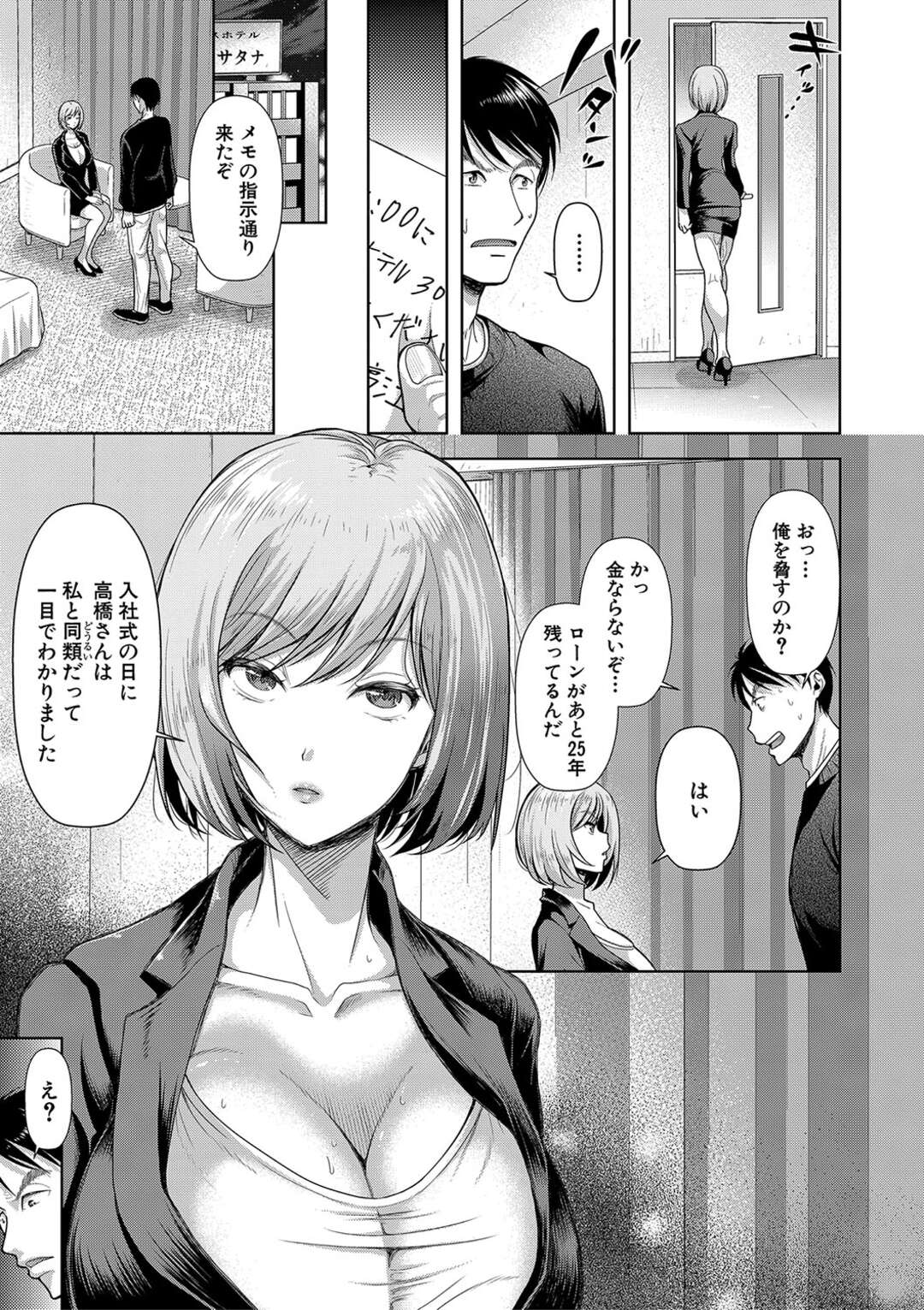 【エロ漫画】【エロ漫画】不倫していたことをネタにホテルに誘う淫乱OL…ドMな彼女は目隠しをして乳首責めやアナルに指入れをされMアクメしちゃう【シロノマヒロ：M子【第4話】】