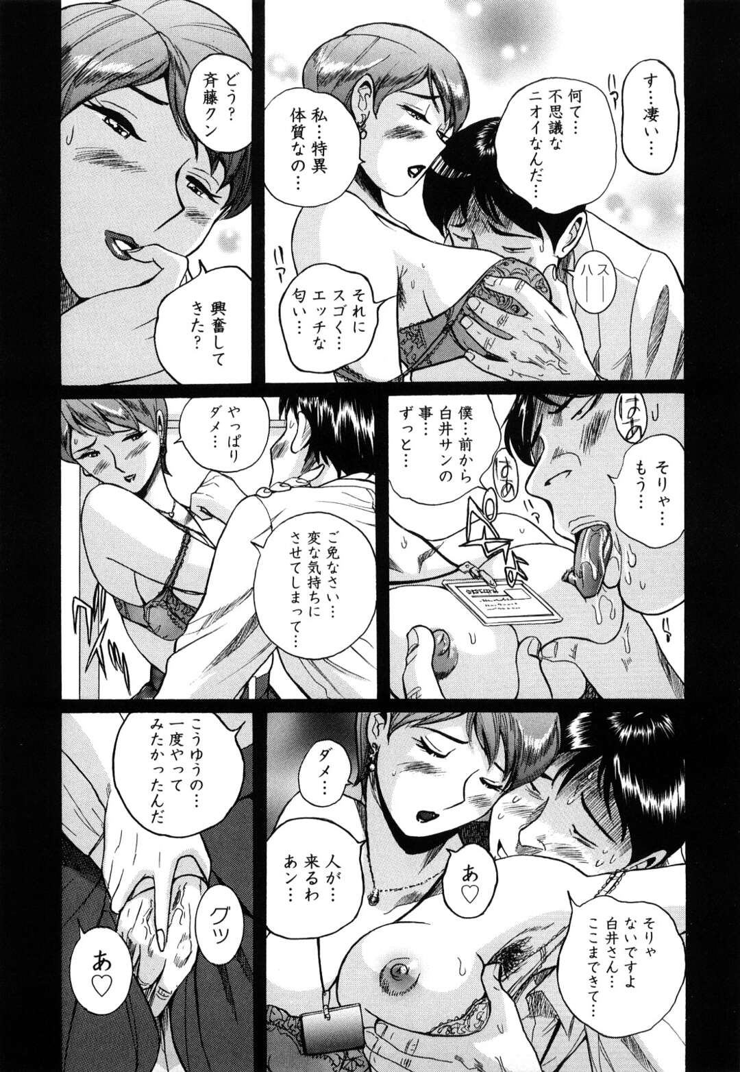 【エロ漫画】【エロ漫画】人間椅子になった夫に座る妻…不倫女を座らせフェロモンで誘惑しレズりだす！調教された人妻はフェロモンが自然に出るようになり会社で男性社員が興奮するほどになっていた【児島未生：第六話：クルチザンダ】