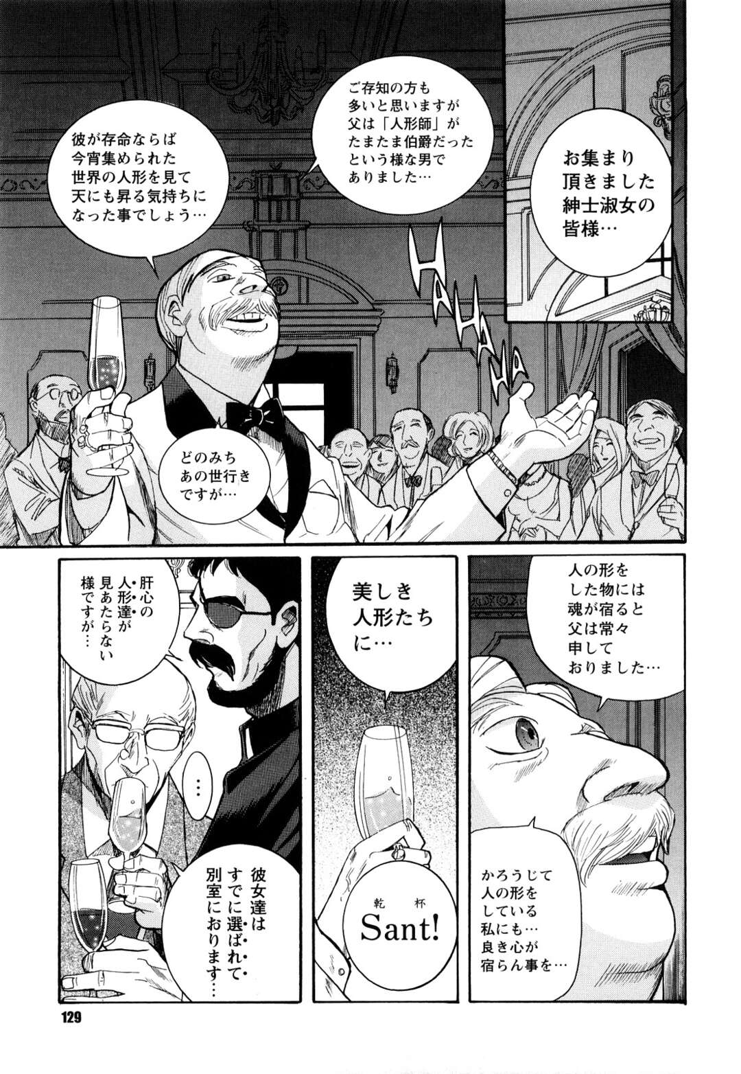 【エロ漫画】【エロ漫画】普通のドールオークションが終わるとVIPルームでは宴が開催！選ばれたVIPのみ入室し酒池肉林を楽しんでいた！主催が現れ選ばれた3人のオークションが始まる【児島未生：第七話：ドール・オークション】