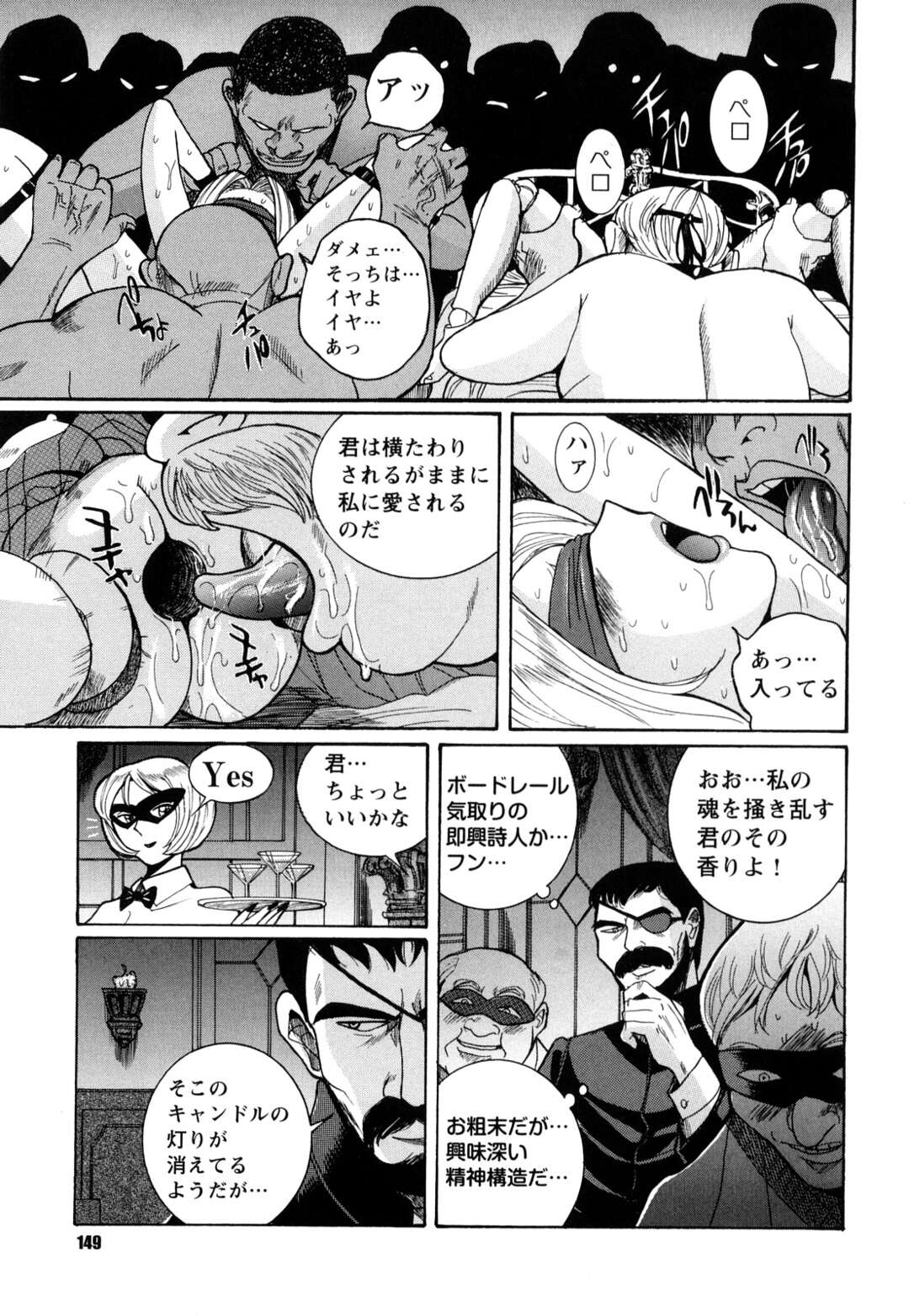 【エロ漫画】【エロ漫画】ラブドールと並んで目隠し拘束されて性処理をされる巨乳お姉さん…乳首を舐められながらクンニされアクメ寸前になる！【児島未生：Mの淫匂　第八話:人形の館】