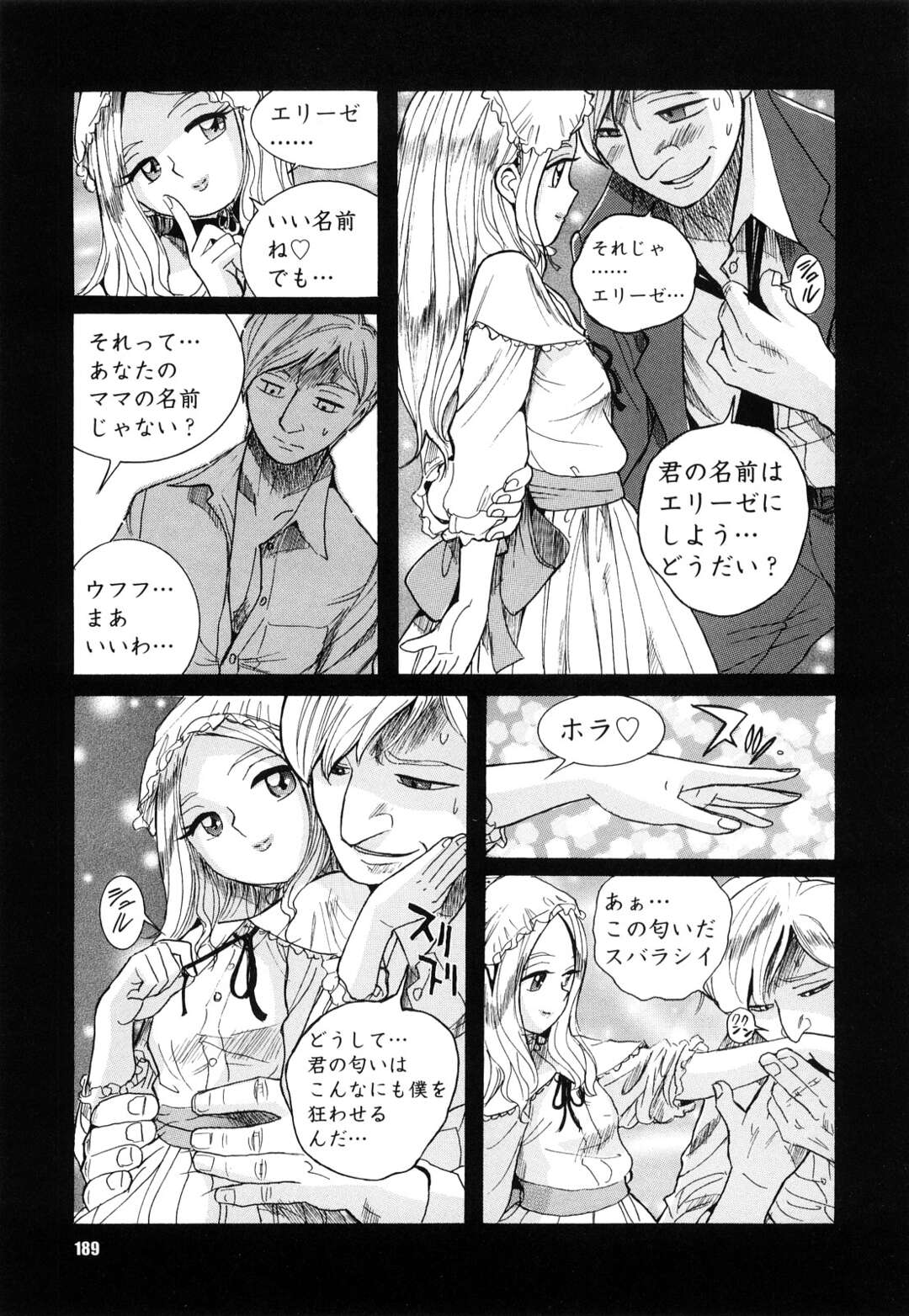 【エロ漫画】【エロ漫画】幻の媚香を放つ巨乳人妻…男達を狂わせ奴隷にさせるフェロモンを持っていた！伯爵と絡み始めると朝まで４Pで楽しむ！【児島未生：Mの淫匂　第十話:人形愛】