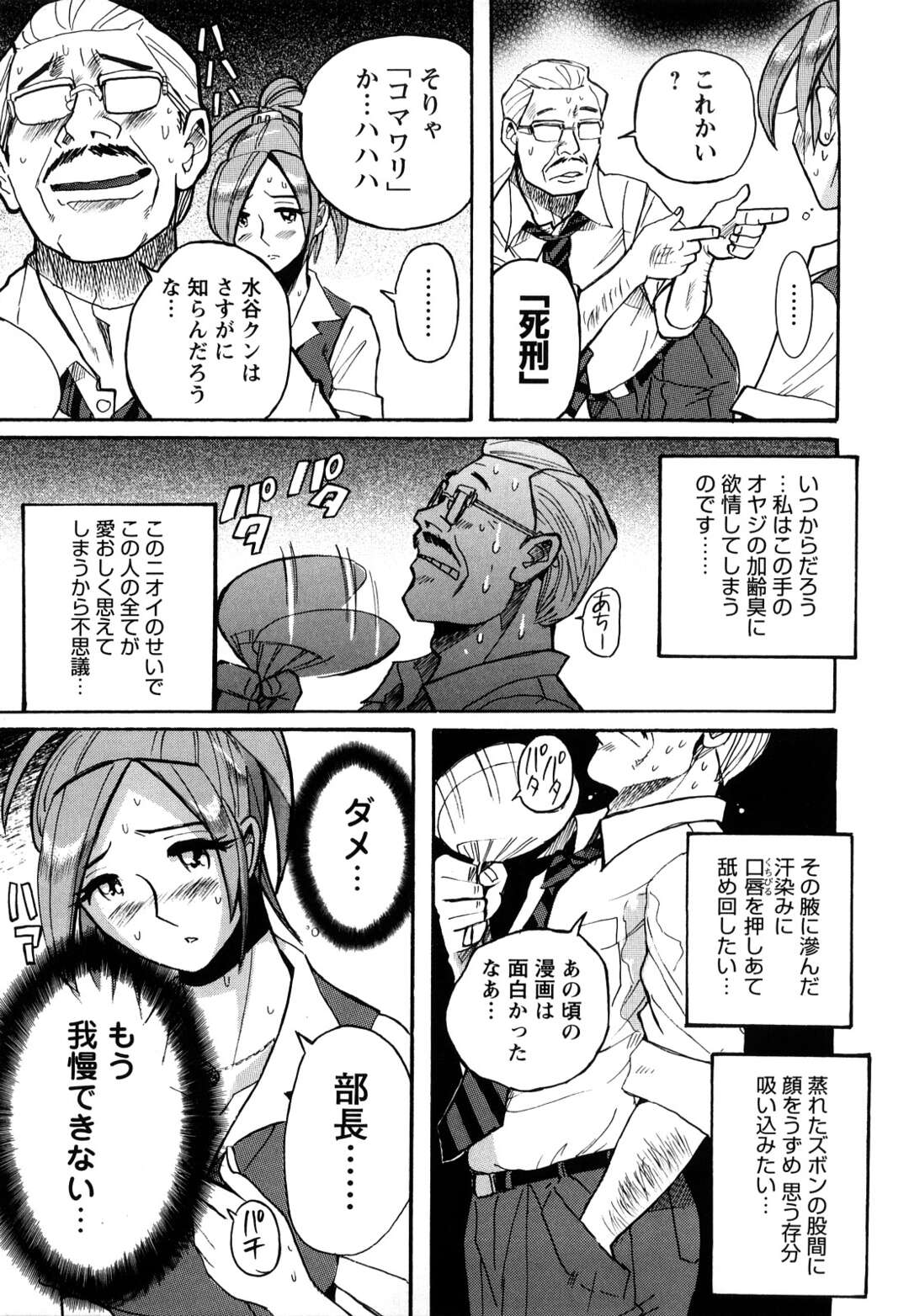 【エロ漫画】【エロ漫画】停電で社内に閉じ込められた美人OL…おっさん課長と二人きりで欲情したOLが上司の服を脱がし匂いを嗅ぎ身体を舐める！蒸れたチンポに興奮MAXでド変態セックス【児島未生：台風13号】