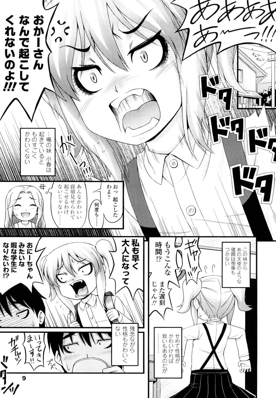 【エロ漫画】【エロ漫画】眠っていると滅多なことでは目を覚まさないので兄にいたずらされちゃう妹…パイズリをしたりフェラをしたりいたずらされても起きない妹に悪戯しちゃう【Noise：ももいろ寝息】