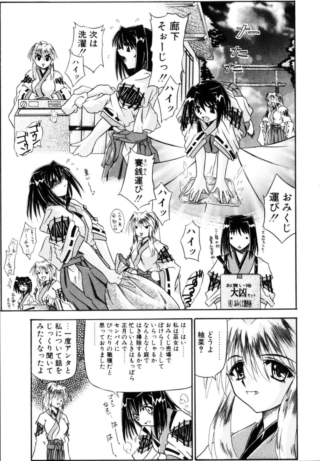 【エロ漫画】先輩に誘われ春休み巫女のバイトを始める後輩JK…着物まま犯されいちゃラブセックスで中出し絶頂イキしちゃう【春休みの過ごし方：月見里中】