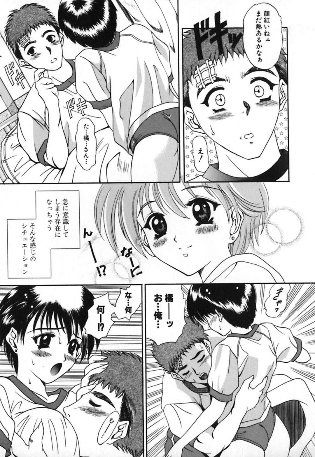 【エロ漫画】【エロ漫画】サッカーボールを当ててしまって介抱するクラスメイトのショートカットJK…彼女の匂いに興奮して手マンやクンニで襲ってしまい中出しいちゃラブセックス【良河卓：SITUATION LOVE】