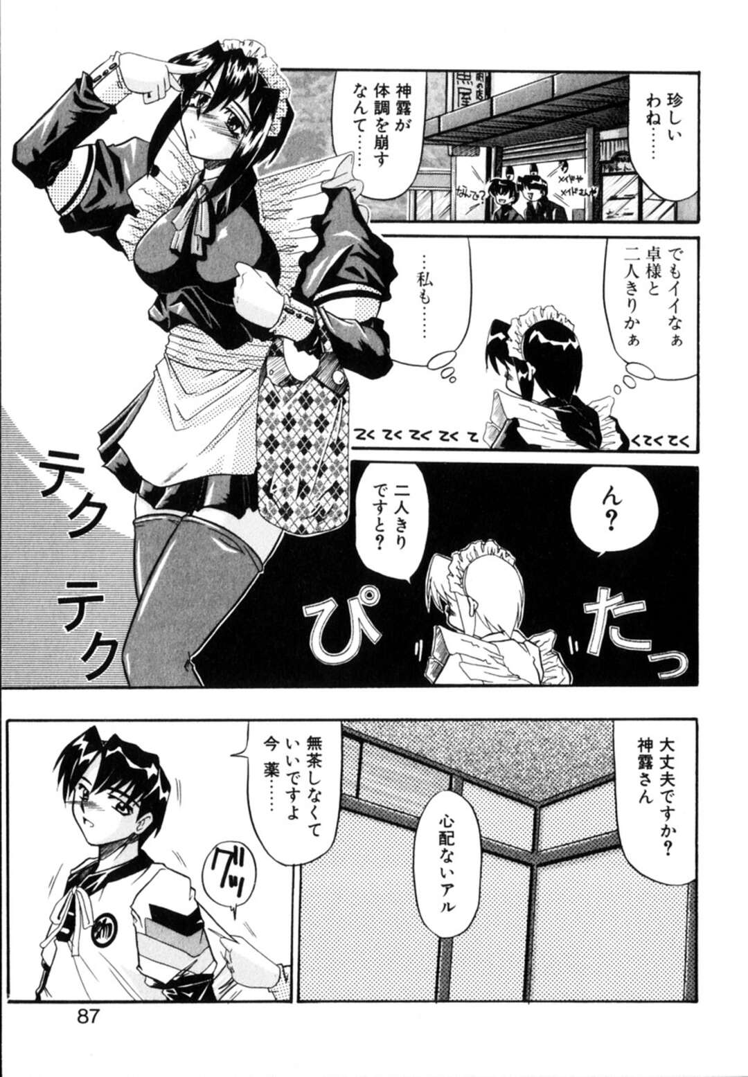 【エロ漫画】【エロ漫画】怪我をした少年を解放する巨乳のメイドお姉さん…エッチなご奉仕をしてパイズリやフェラをして緊縛プレイで調教されちゃう【月見里中：Hand Maid Gift2】