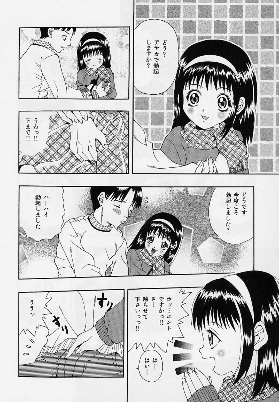 【エロ漫画】【エロ漫画】大人の男性を誘惑して勃起させちゃうロリ少女…チンポを取り出しご奉仕ふぇらをするとパイパンマンコに生挿入していちゃラブセックスしちゃう【そらのつばめ：パパにはナ・イ・ショ】