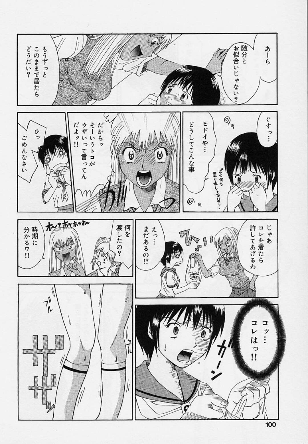 【エロ漫画】【エロ漫画】いじめっこに女性用の体操着を着せて逆レイプしちゃうギャルたち…フェラをしながら６９でクンニをして生ハメ中出し絶頂イキしちゃう【そらのつばめ：早く帰して】